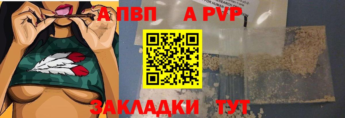 А ПВП  APVP Соль  Вход с VPN  Оренбург  Альфа ПВП СК КРИС 