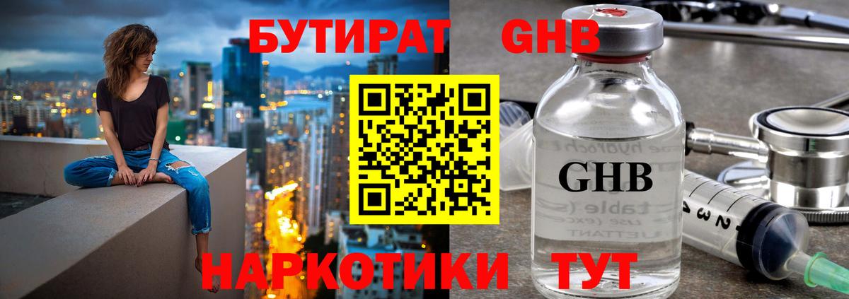 Бутират бутик  Вход с VPN  Оренбург 