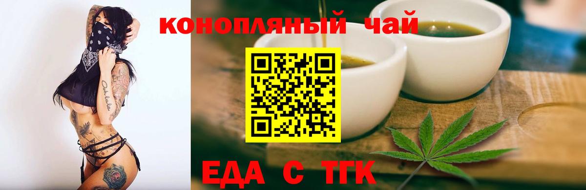 Еда ТГК конопля  Вход с VPN  Оренбург 