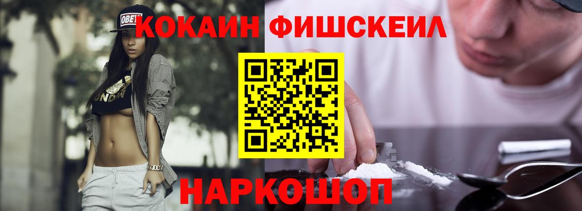 COCAIN Fish Scale Оренбург