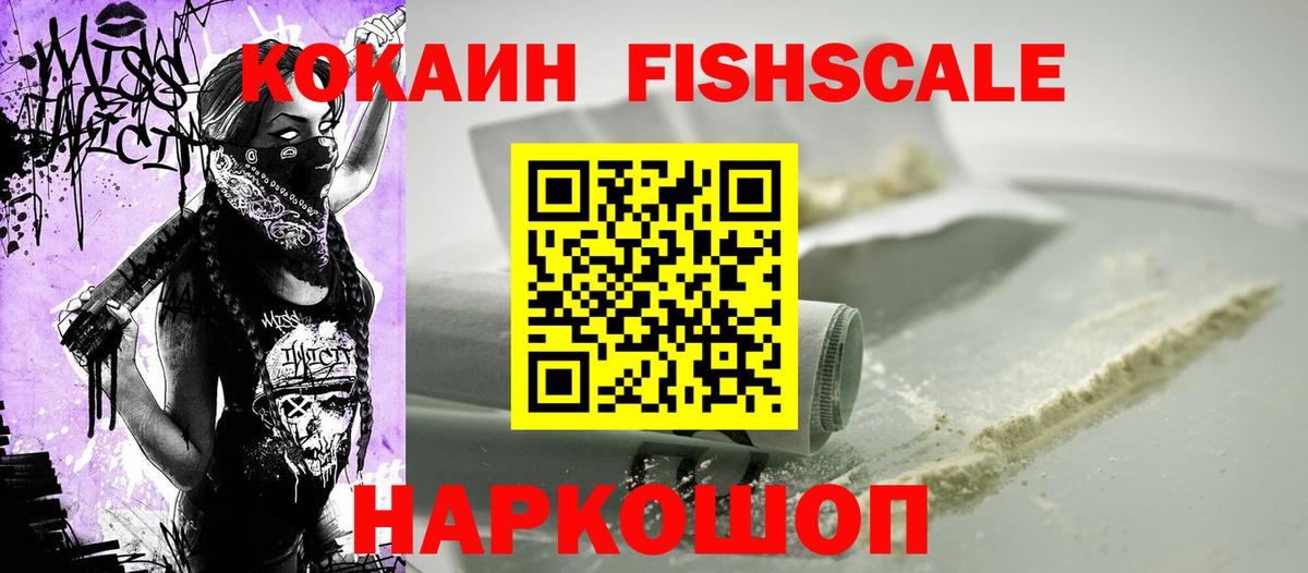 Оренбург  КОКАИН Колумбийский  Cocaine FishScale  Вход с VPN 