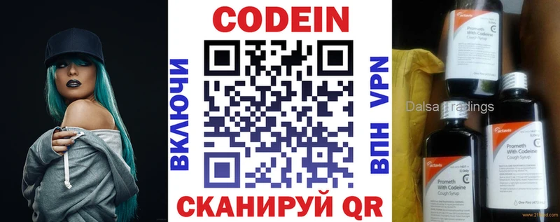 где можно купить   Оренбург  Codein напиток Lean (лин) 