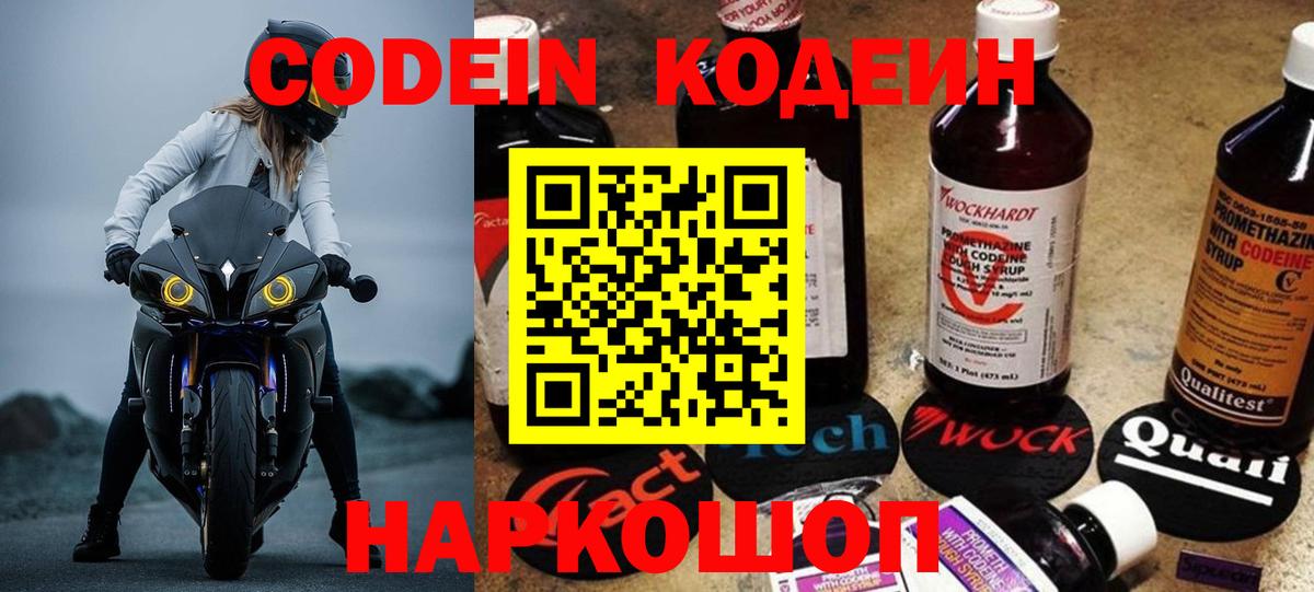 Кодеин Purple Drank Оренбург