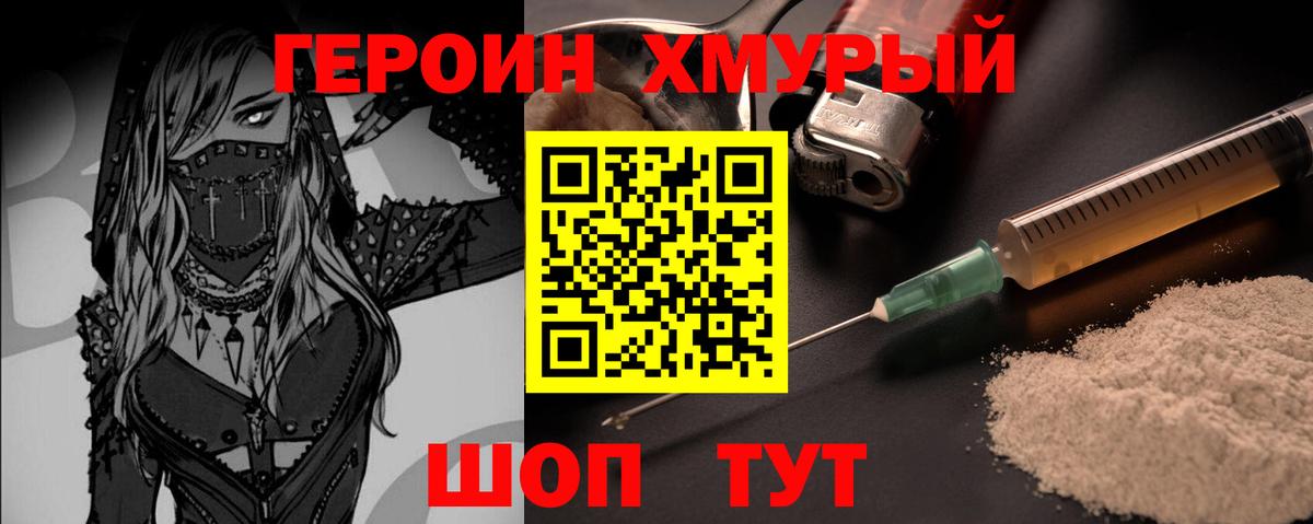 Героин  Вход с VPN  Оренбург  Героин герыч 